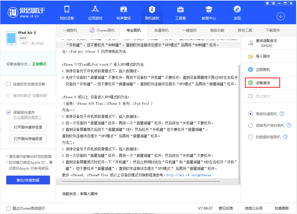 梅列苹果手机维修分享iOS 13.2.3正式版_iOS 13.2.3 正式版一键刷机教程 